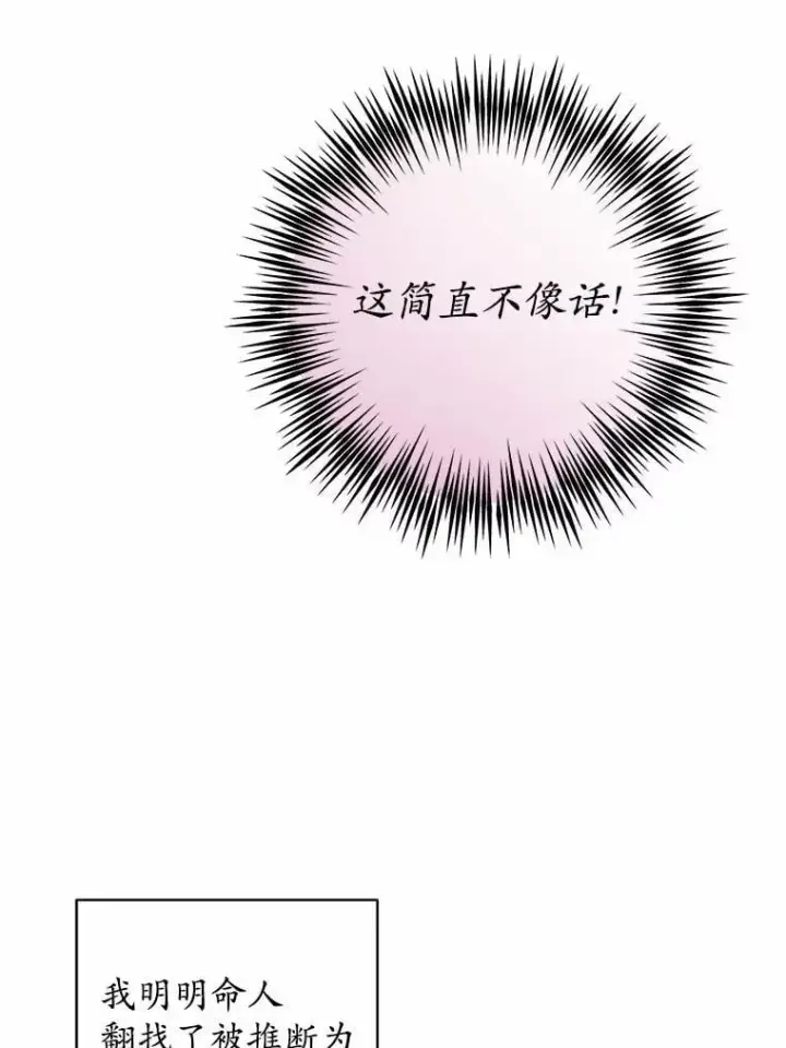 漫画《男主要我对他的黑历史负责》72.遇难第36张图