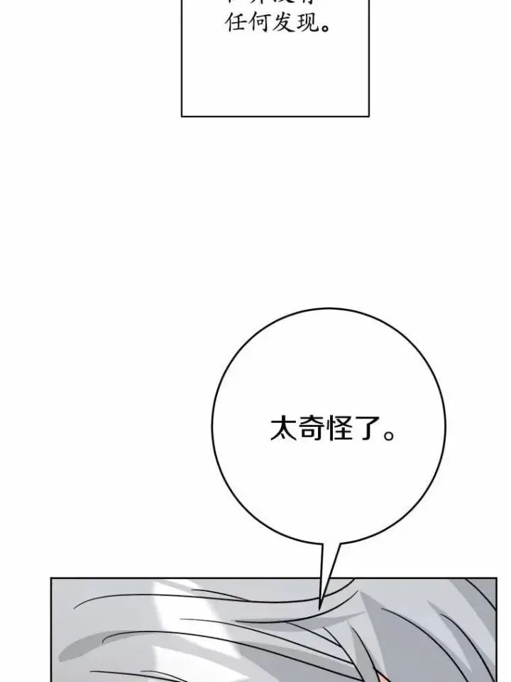 漫画《男主要我对他的黑历史负责》72.遇难第38张图