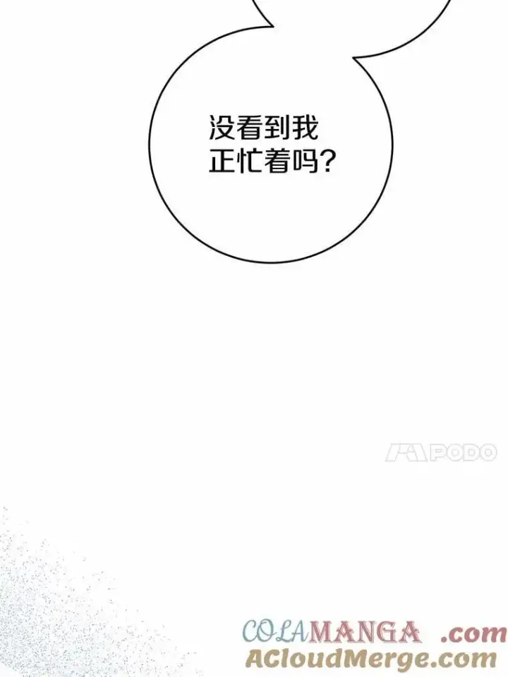 漫画《男主要我对他的黑历史负责》72.遇难第43张图
