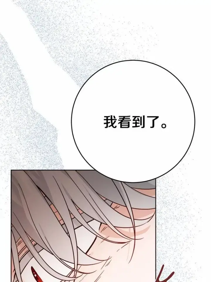 漫画《男主要我对他的黑历史负责》72.遇难第44张图