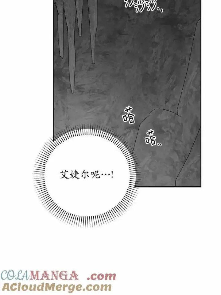 漫画《男主要我对他的黑历史负责》72.遇难第61张图