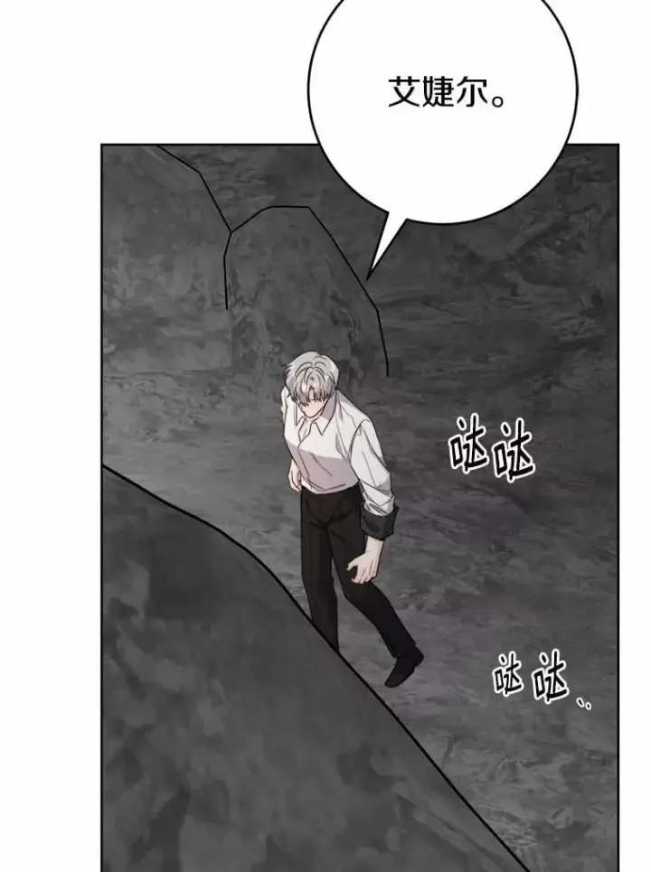 漫画《男主要我对他的黑历史负责》72.遇难第63张图