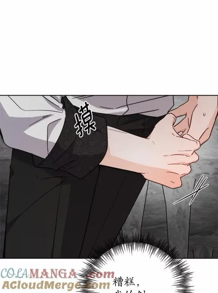 漫画《男主要我对他的黑历史负责》72.遇难第67张图