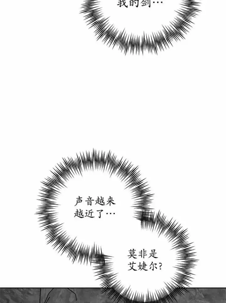漫画《男主要我对他的黑历史负责》72.遇难第68张图