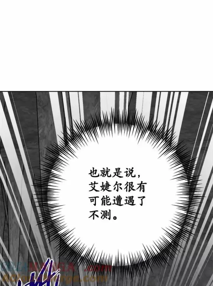 漫画《男主要我对他的黑历史负责》72.遇难第70张图