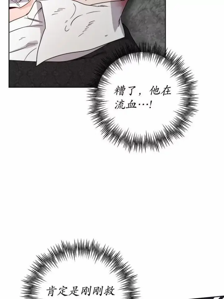 漫画《男主要我对他的黑历史负责》72.遇难第8张图