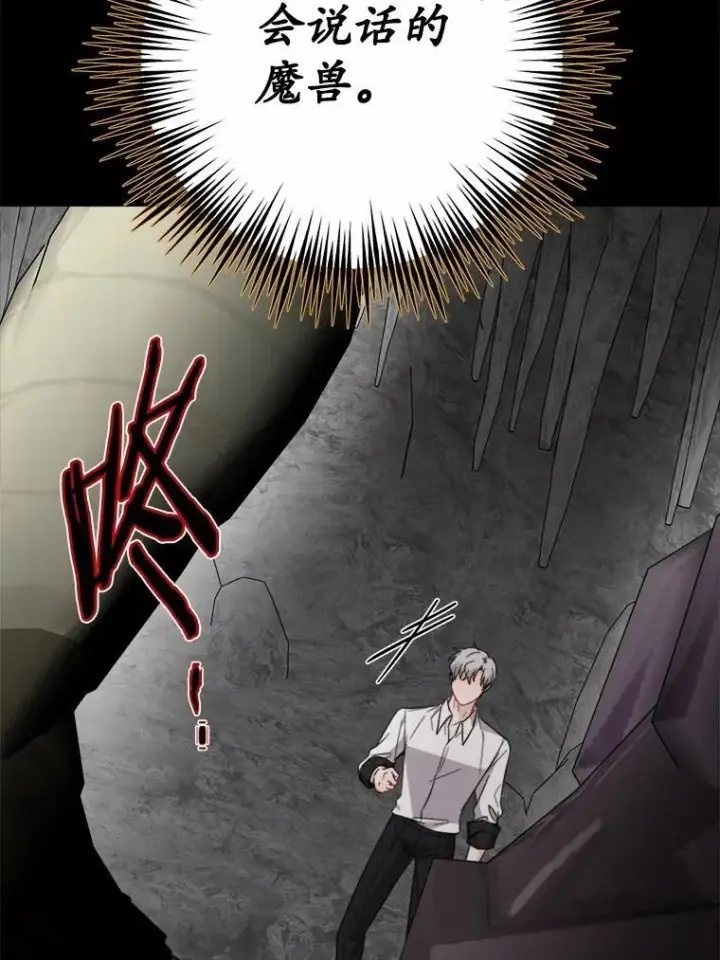 漫画《男主要我对他的黑历史负责》72.遇难第80张图