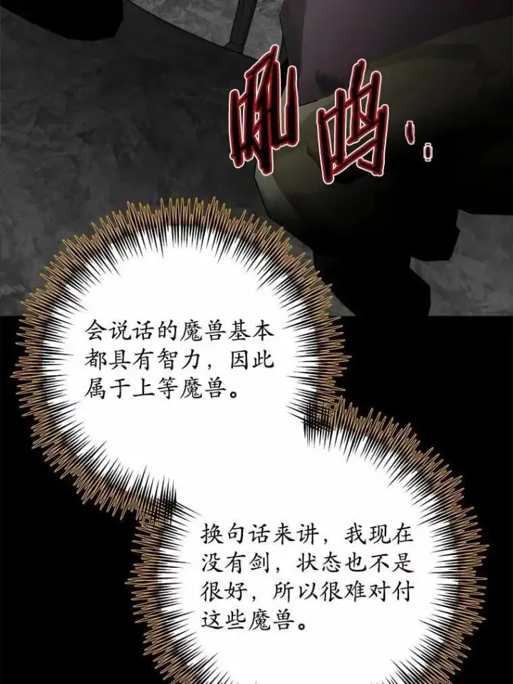 漫画《男主要我对他的黑历史负责》72.遇难第81张图