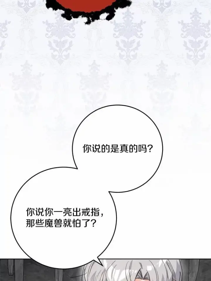 漫画《男主要我对他的黑历史负责》73.久违的客人第14张图