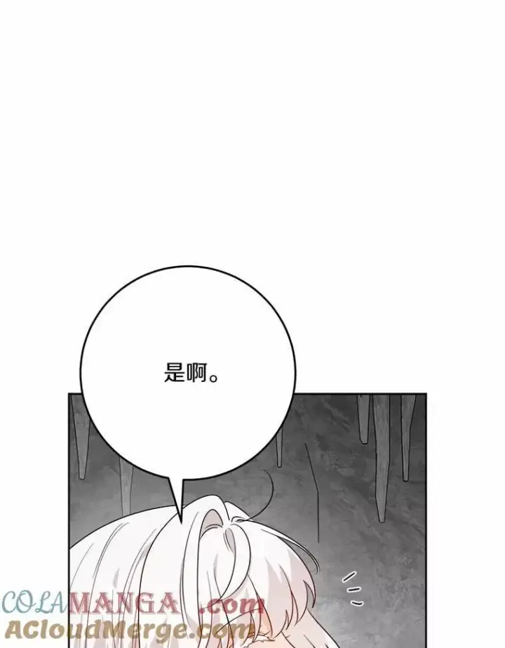 漫画《男主要我对他的黑历史负责》73.久违的客人第16张图