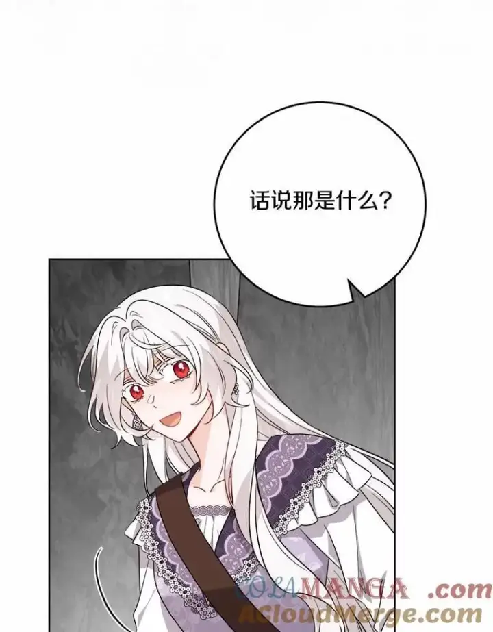 漫画《男主要我对他的黑历史负责》73.久违的客人第19张图