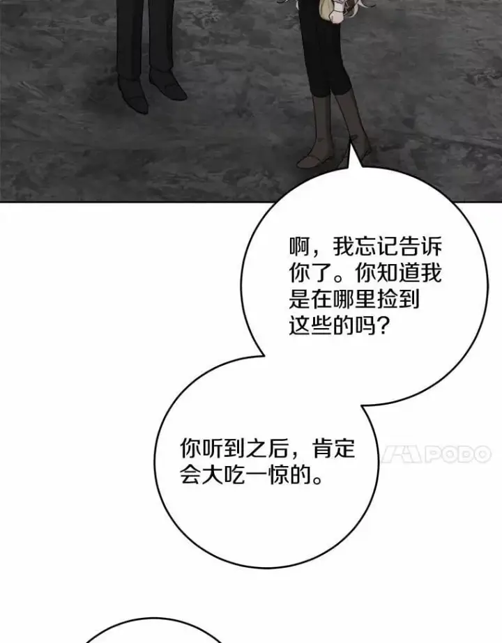 漫画《男主要我对他的黑历史负责》73.久违的客人第23张图