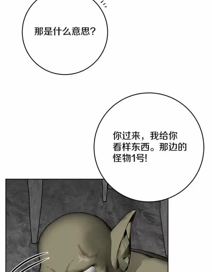 漫画《男主要我对他的黑历史负责》73.久违的客人第24张图