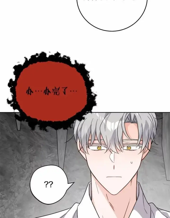漫画《男主要我对他的黑历史负责》73.久违的客人第26张图
