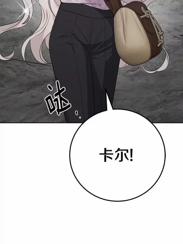 漫画《男主要我对他的黑历史负责》73.久违的客人第3张图