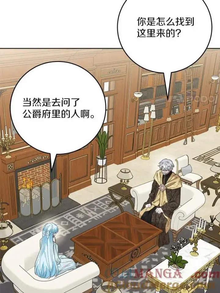 漫画《男主要我对他的黑历史负责》73.久违的客人第34张图