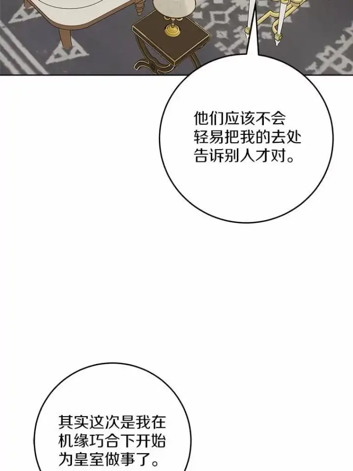 漫画《男主要我对他的黑历史负责》73.久违的客人第35张图
