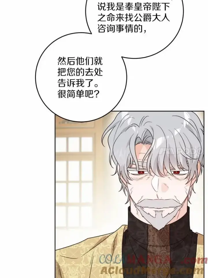 漫画《男主要我对他的黑历史负责》73.久违的客人第37张图