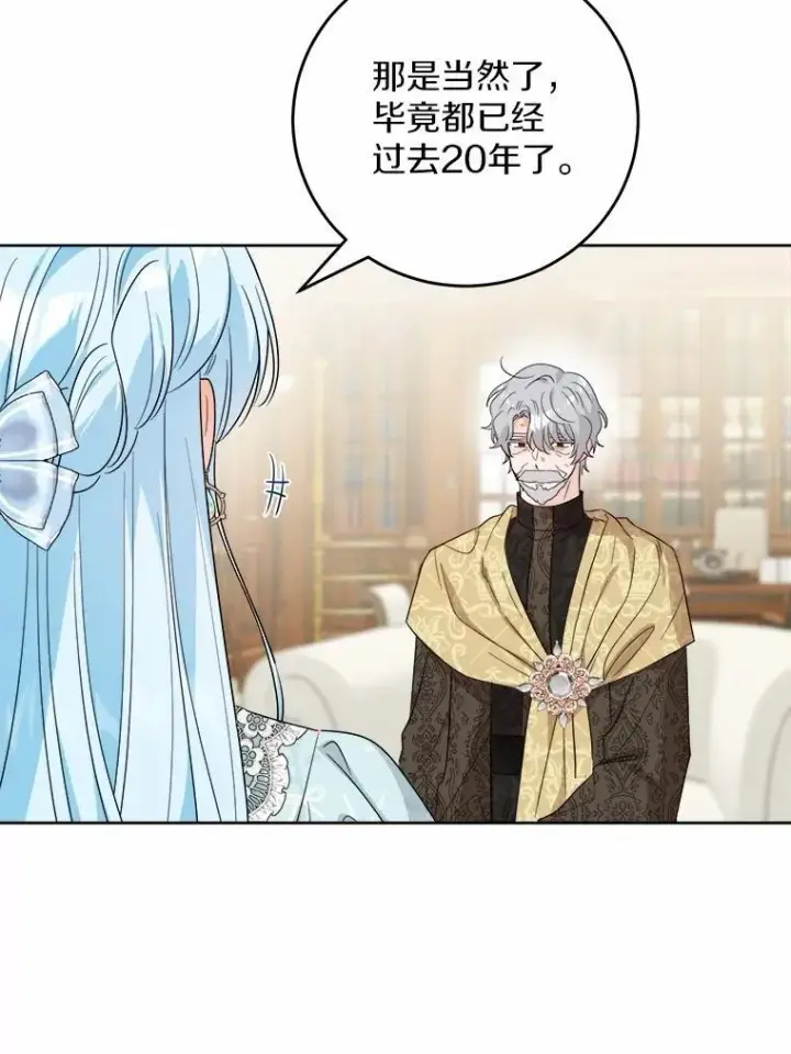 漫画《男主要我对他的黑历史负责》73.久违的客人第39张图