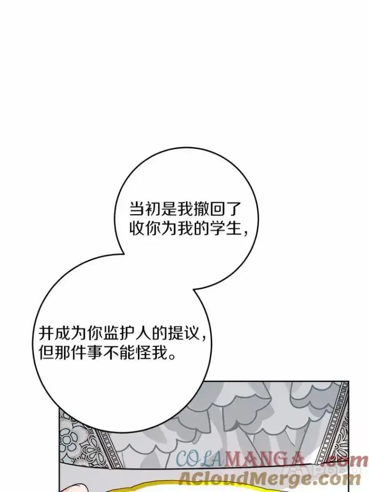 漫画《男主要我对他的黑历史负责》73.久违的客人第43张图