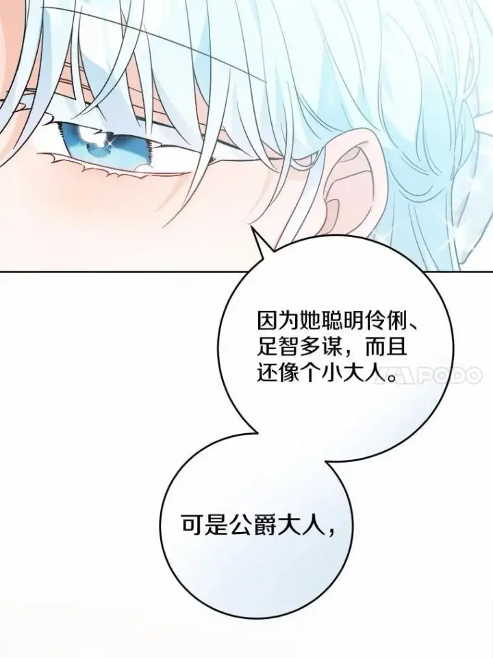 漫画《男主要我对他的黑历史负责》73.久违的客人第53张图