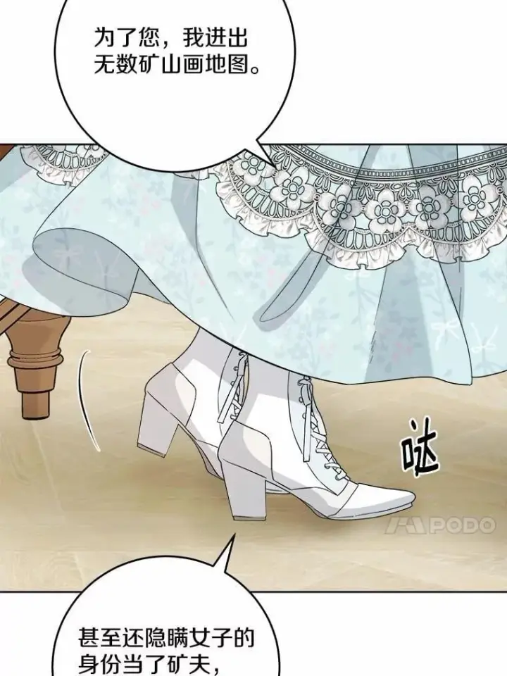 漫画《男主要我对他的黑历史负责》73.久违的客人第56张图
