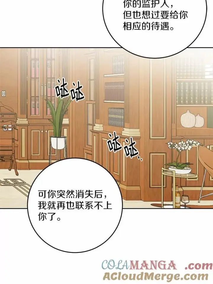 漫画《男主要我对他的黑历史负责》73.久违的客人第58张图