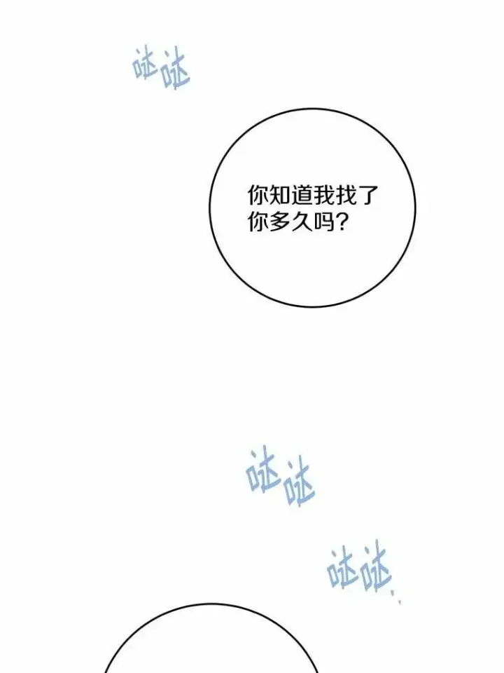 漫画《男主要我对他的黑历史负责》73.久违的客人第59张图