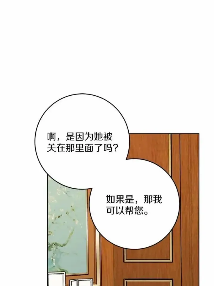 漫画《男主要我对他的黑历史负责》73.久违的客人第62张图
