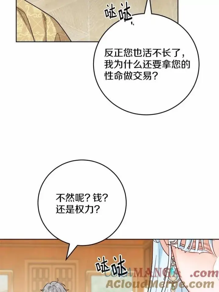 漫画《男主要我对他的黑历史负责》73.久违的客人第70张图