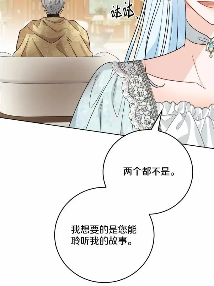 漫画《男主要我对他的黑历史负责》73.久违的客人第71张图