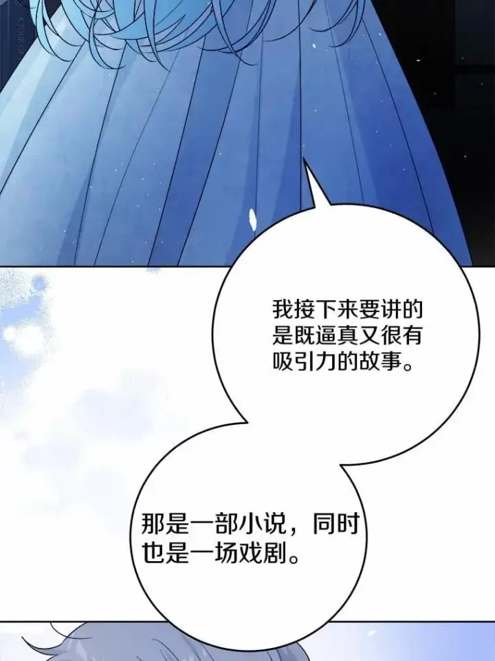 漫画《男主要我对他的黑历史负责》73.久违的客人第75张图