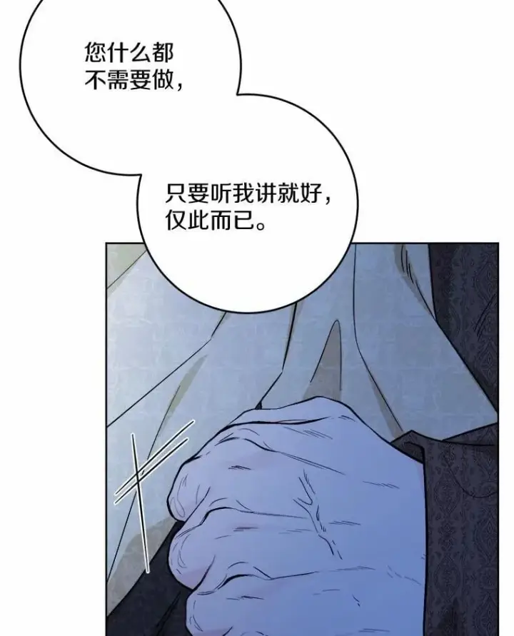 漫画《男主要我对他的黑历史负责》73.久违的客人第81张图