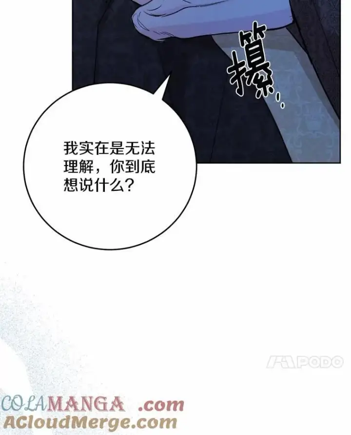 漫画《男主要我对他的黑历史负责》73.久违的客人第82张图