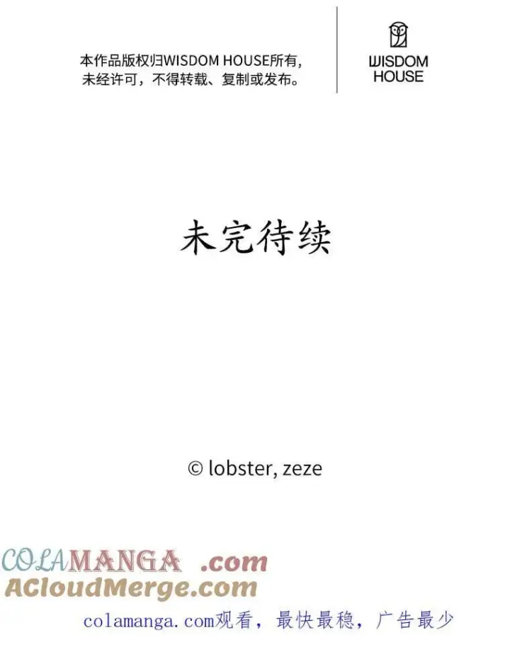 漫画《男主要我对他的黑历史负责》74.艾婕尔的身份第101张图
