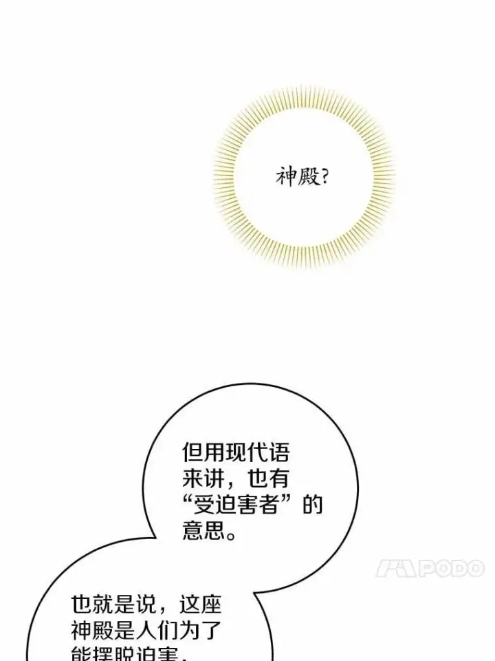 漫画《男主要我对他的黑历史负责》74.艾婕尔的身份第18张图