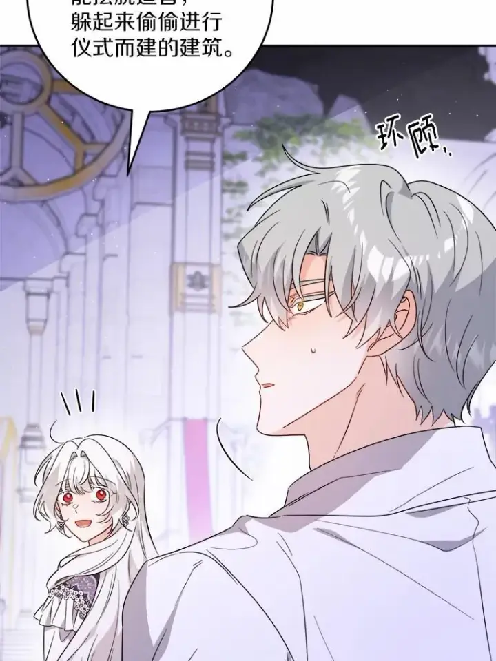 漫画《男主要我对他的黑历史负责》74.艾婕尔的身份第19张图