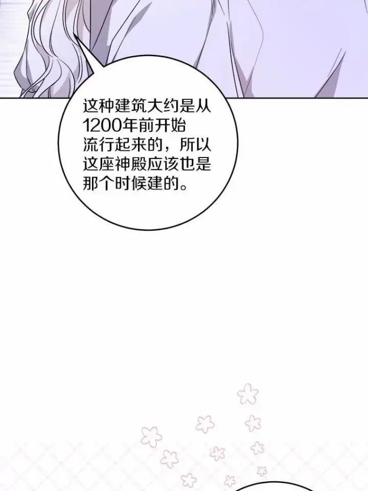 漫画《男主要我对他的黑历史负责》74.艾婕尔的身份第20张图