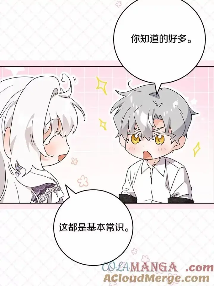 漫画《男主要我对他的黑历史负责》74.艾婕尔的身份第21张图