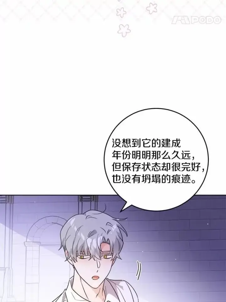 漫画《男主要我对他的黑历史负责》74.艾婕尔的身份第22张图