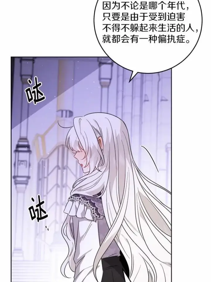 漫画《男主要我对他的黑历史负责》74.艾婕尔的身份第24张图