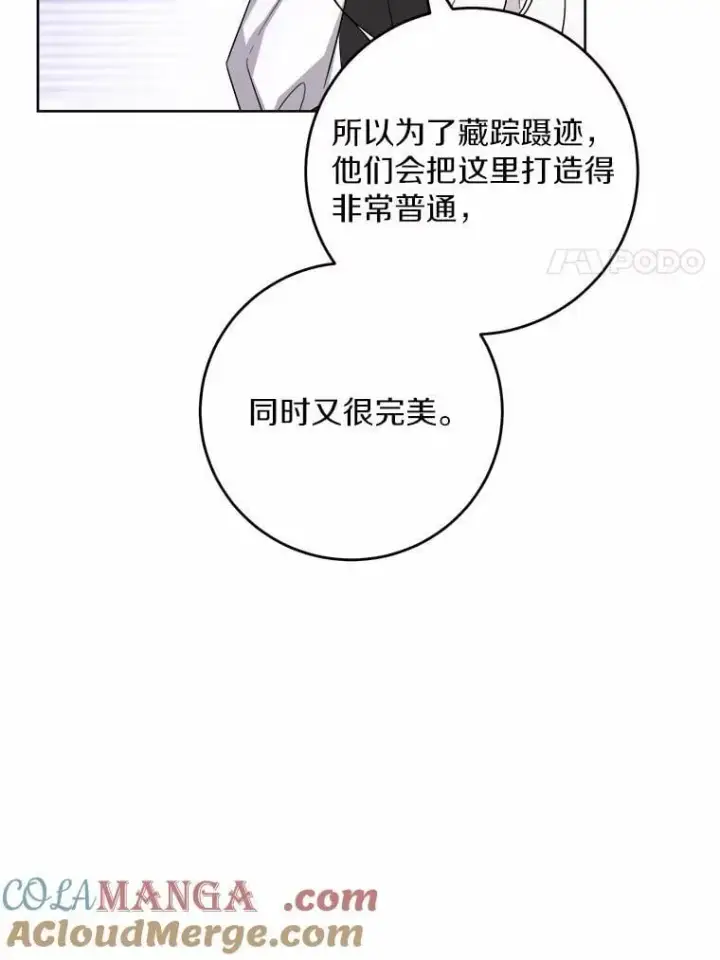 漫画《男主要我对他的黑历史负责》74.艾婕尔的身份第25张图