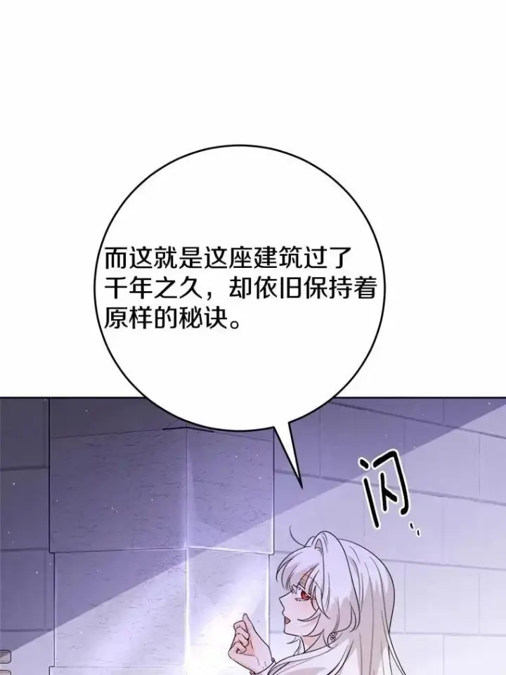 漫画《男主要我对他的黑历史负责》74.艾婕尔的身份第27张图