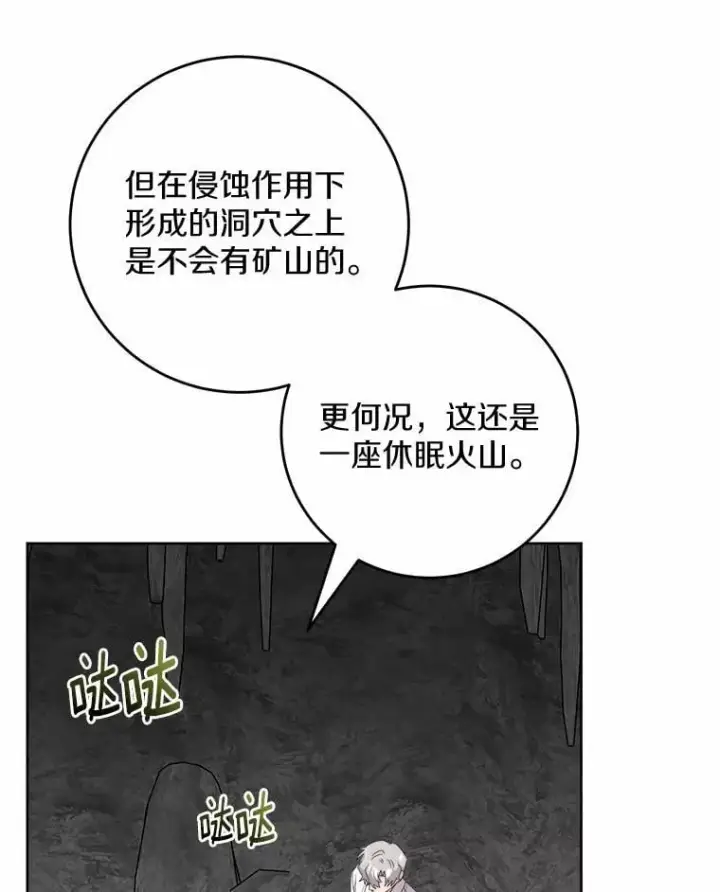 漫画《男主要我对他的黑历史负责》74.艾婕尔的身份第3张图