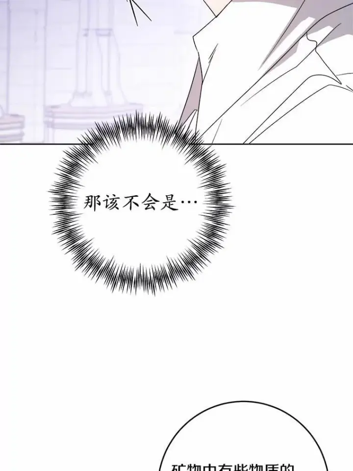 漫画《男主要我对他的黑历史负责》74.艾婕尔的身份第30张图