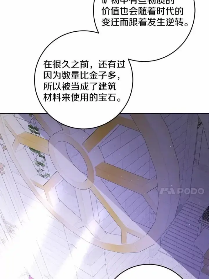 漫画《男主要我对他的黑历史负责》74.艾婕尔的身份第31张图