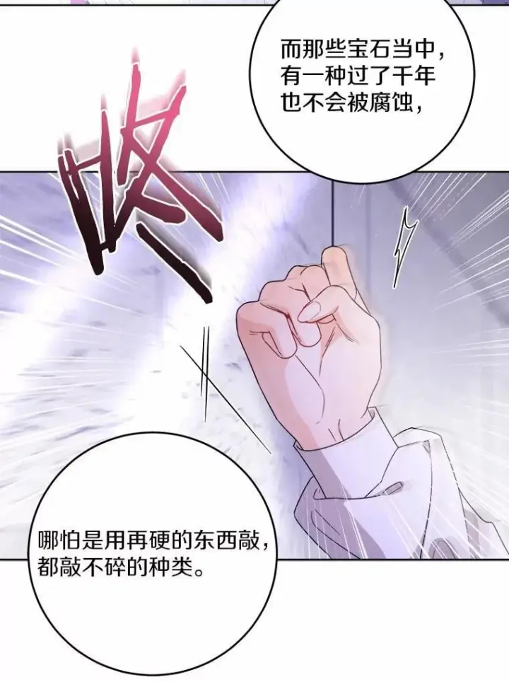 漫画《男主要我对他的黑历史负责》74.艾婕尔的身份第32张图
