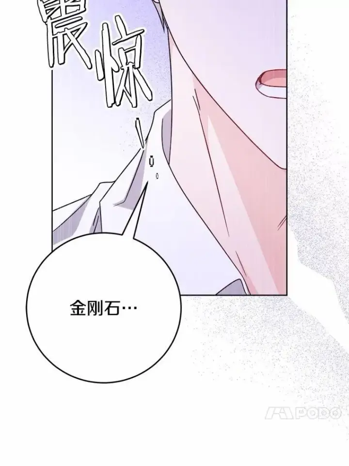 漫画《男主要我对他的黑历史负责》74.艾婕尔的身份第34张图