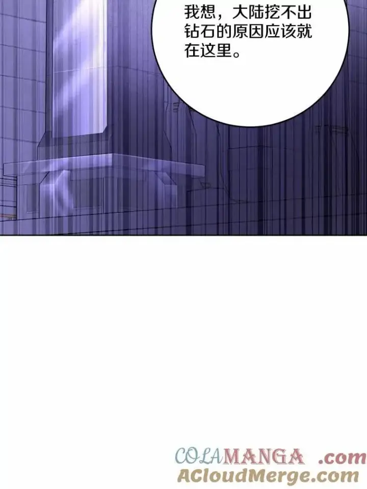 漫画《男主要我对他的黑历史负责》74.艾婕尔的身份第37张图