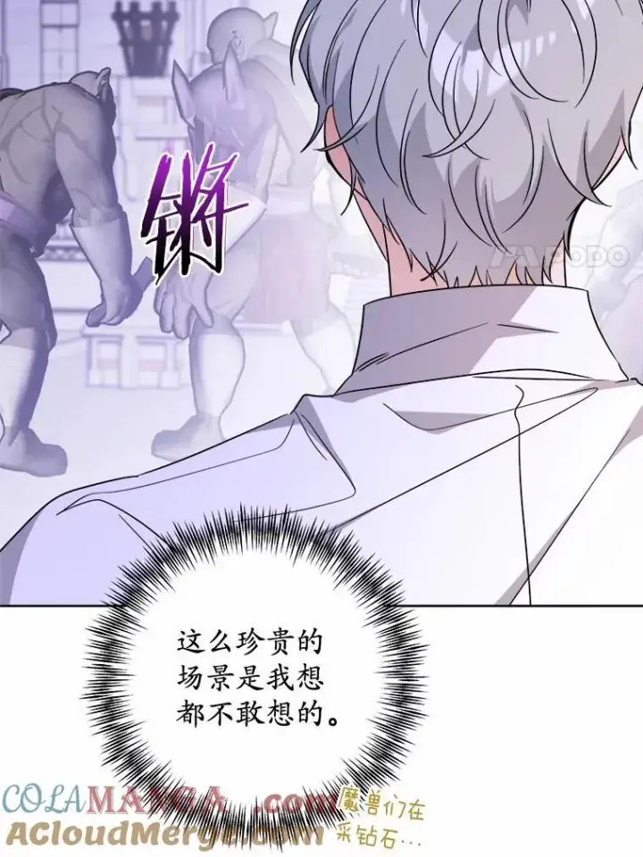 漫画《男主要我对他的黑历史负责》74.艾婕尔的身份第41张图